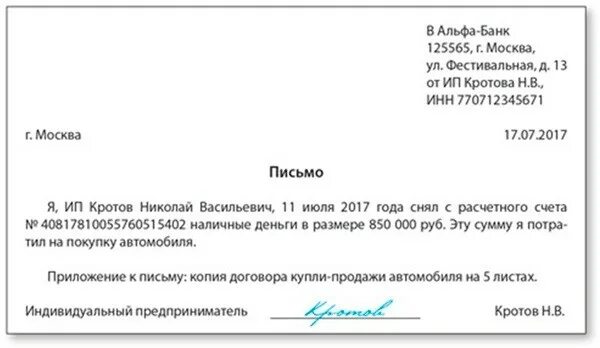 Письмо в банк о разблокировке счета. Заявление на разблокировку счета. заявление о разблокировке счета в банк. образец письма о снятии ограничения с расчетного счета. письмо о разблокировки расчетного счета.