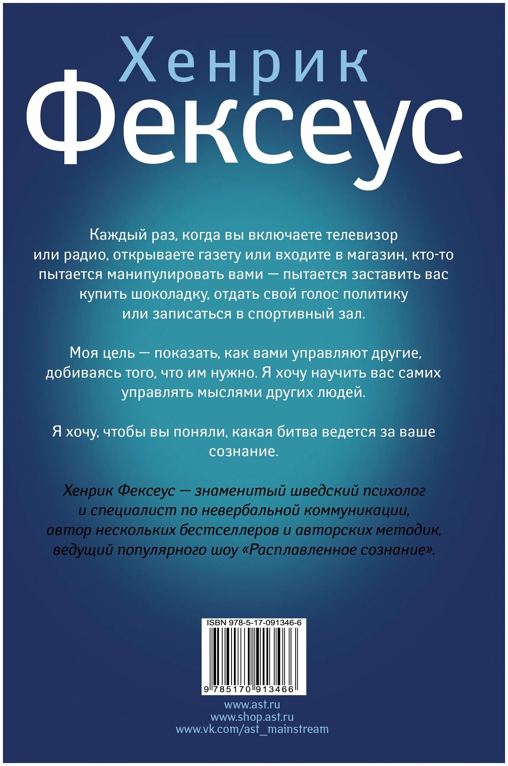 Фексеус манипуляции. Хенрик Фексеус. Искусство манипуляции книга. Искусство манипуляции Хенрик Фексеус. Хенрик Фексеус книги.