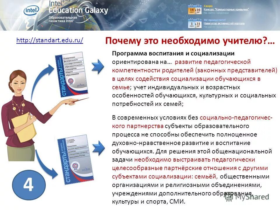 Приложения для учителей для работы. Пвгус лицензия. Учитель учебная программа. Приложения для учителей для работы. Приложения для учителей для работы.