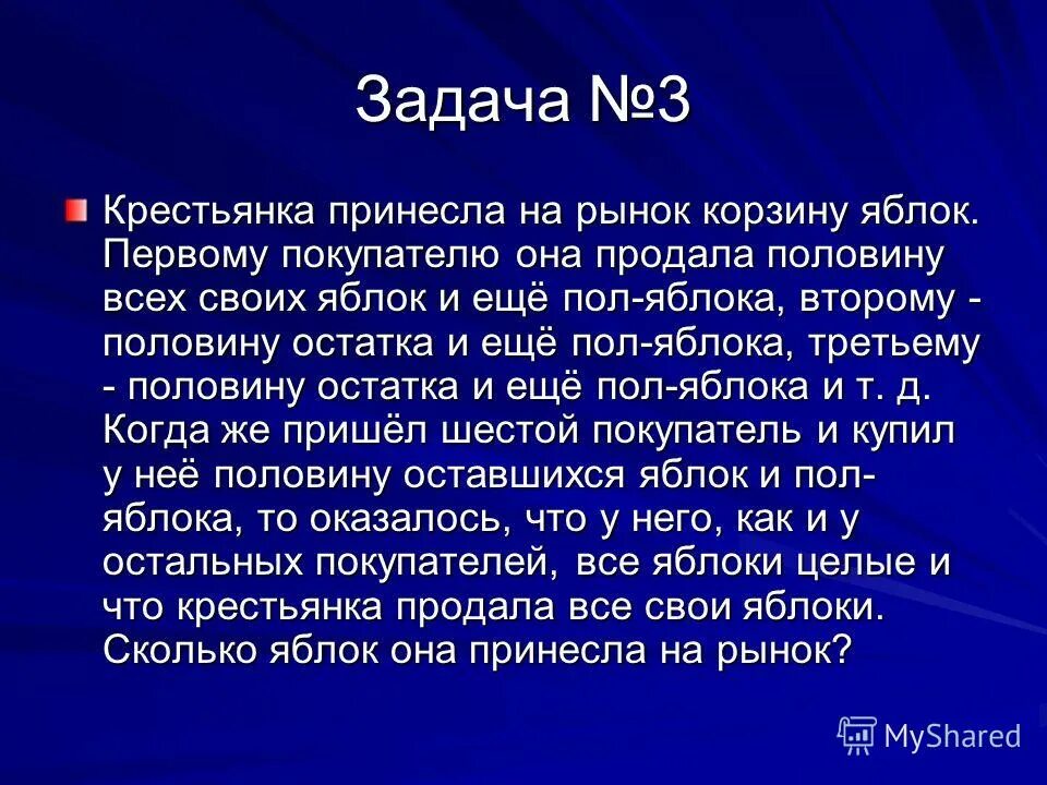 Задача половина третьего. Задача половина третьего