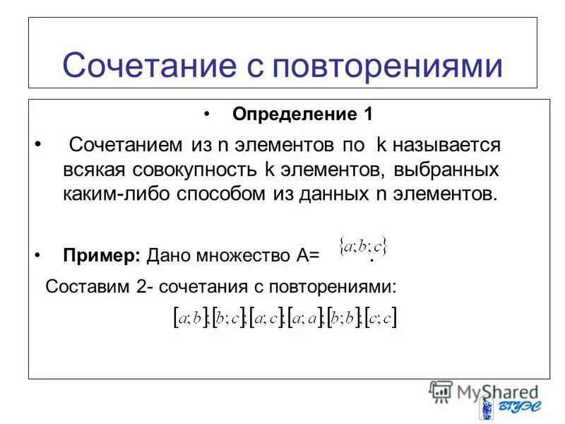 Сочетания с повторениями это: найдено 78 картинок