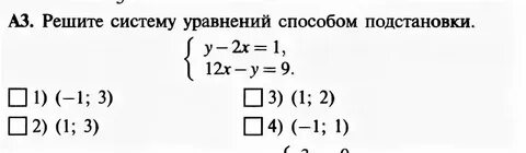 Системы способом подстановки 7 класс