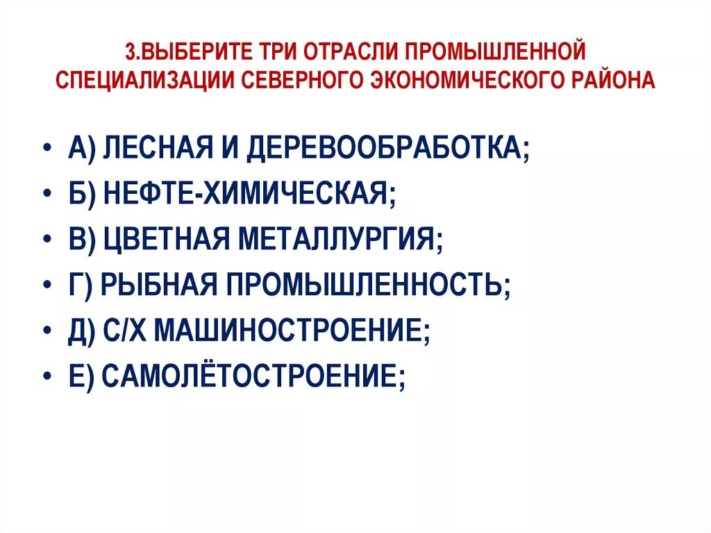 Отраслями специализации северного экономического района являются