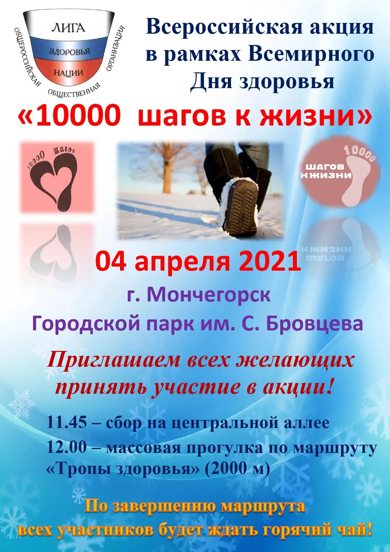 Акция 10000. Всероссийская акция 10000 шагов. 10 000 шагов к жизни. Акция 10000 шагов к жизни. Акция 10000 шагов к жизни.