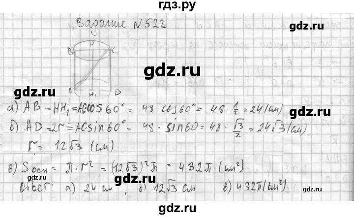 Геометрия 10 11 класс базовый и углубленный. 522 атанасян 11 класс. гдз по геометрии 11 класс по. геометрия 11 атанасян. гдз по геометрии 11 класс атанасян 522.