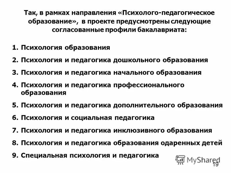 Направление психолого педагогическое стандарт. Психолого-педагогическое сопровождение фгос ооо. Направления психолого-педагогического сопровождения презентация. Направление психолого педагогическое стандарт. Направление психолого педагогическое стандарт.