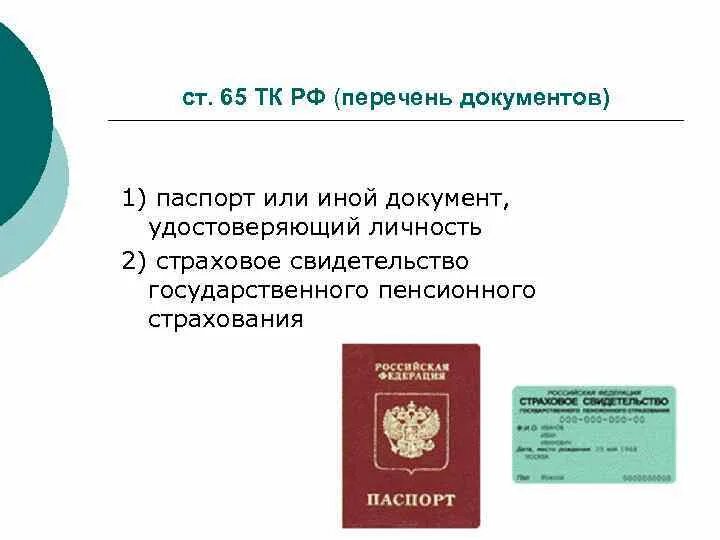 Что относится к документам подтверждающим личность. Перечень документов удостоверяющих личность. Иной документ удостоверяющий.