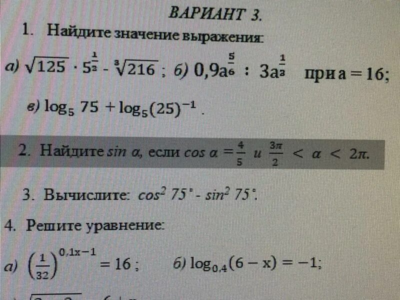 Найти значение cos 150