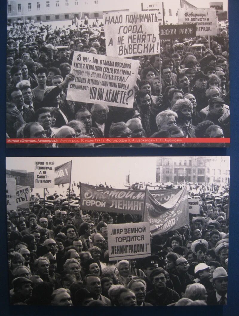 Ленинград 6 сентября. Митинг против переименования ленинграда 1991 год. митинг за переименование ленинграда в санкт-петербург. референдум о переименовании ленинграда в санкт-петербург. переименовали ленинград в санкт-петербург.