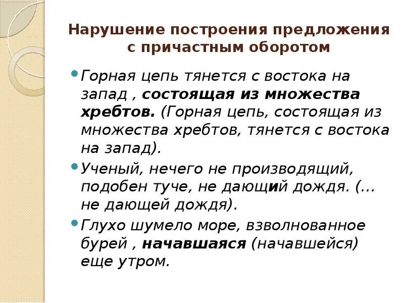 Предложения с причастием с ошибками. Предложения с причастными оборотами. Предложения с причастным оборотом. Предложение с причастным обо. Предложения с причастнымоблротм.