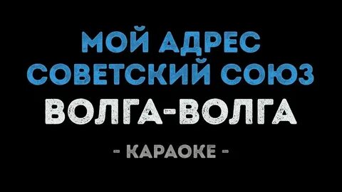 Леха караоке