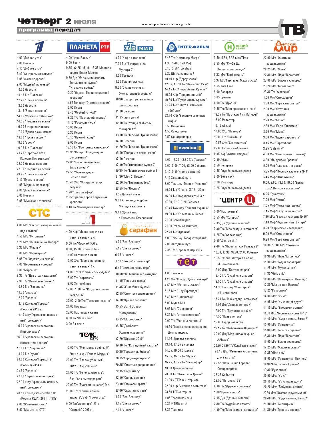 Тв программа кемерово на завтра. Тв программа. Программа телепередач россия. Тв программа кемерово на завтра. Телепрограмма.