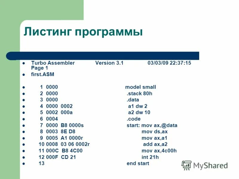 Ассемблер. Программа на ассемблере. Ассемблер язык программирования. Код на ассемблере.