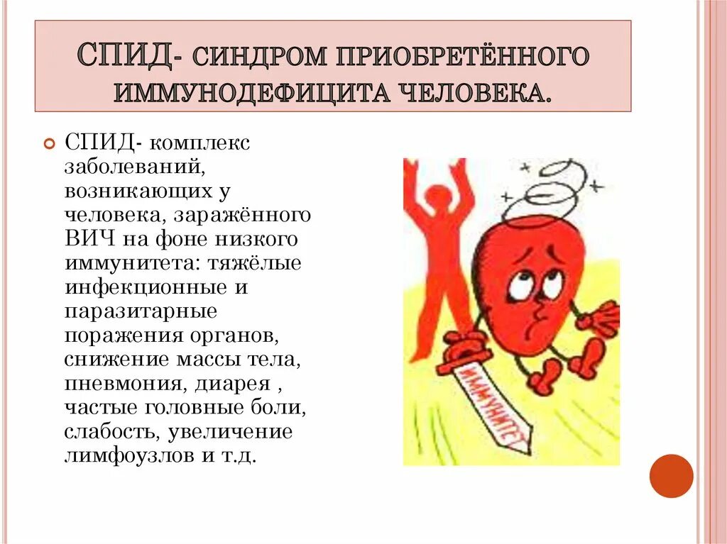 Где находится спид. Причины возникновения СПИДА. ВИЧ СПИД. Причины возникновения ВИЧ И СПИД. Причины возникновения СПИД И ВИЧ инфекции.