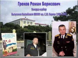 Файл:Греков Юрий Павлович.jpg - Википедия