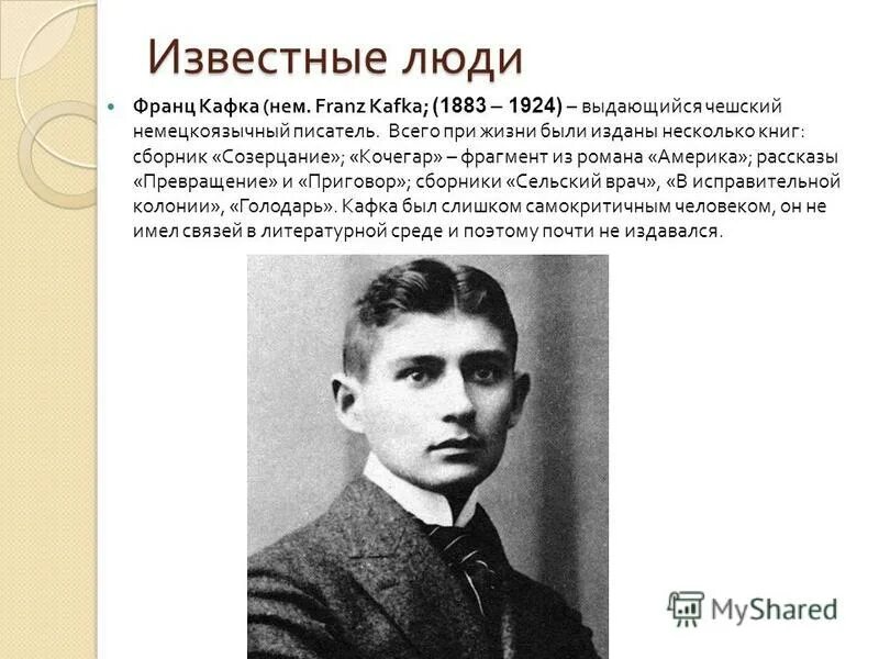 Кафка созерцание мемы. Франц кафка созерцание. Франц кафка. Созерцание франц кафка книга. Франц кафка цитаты.