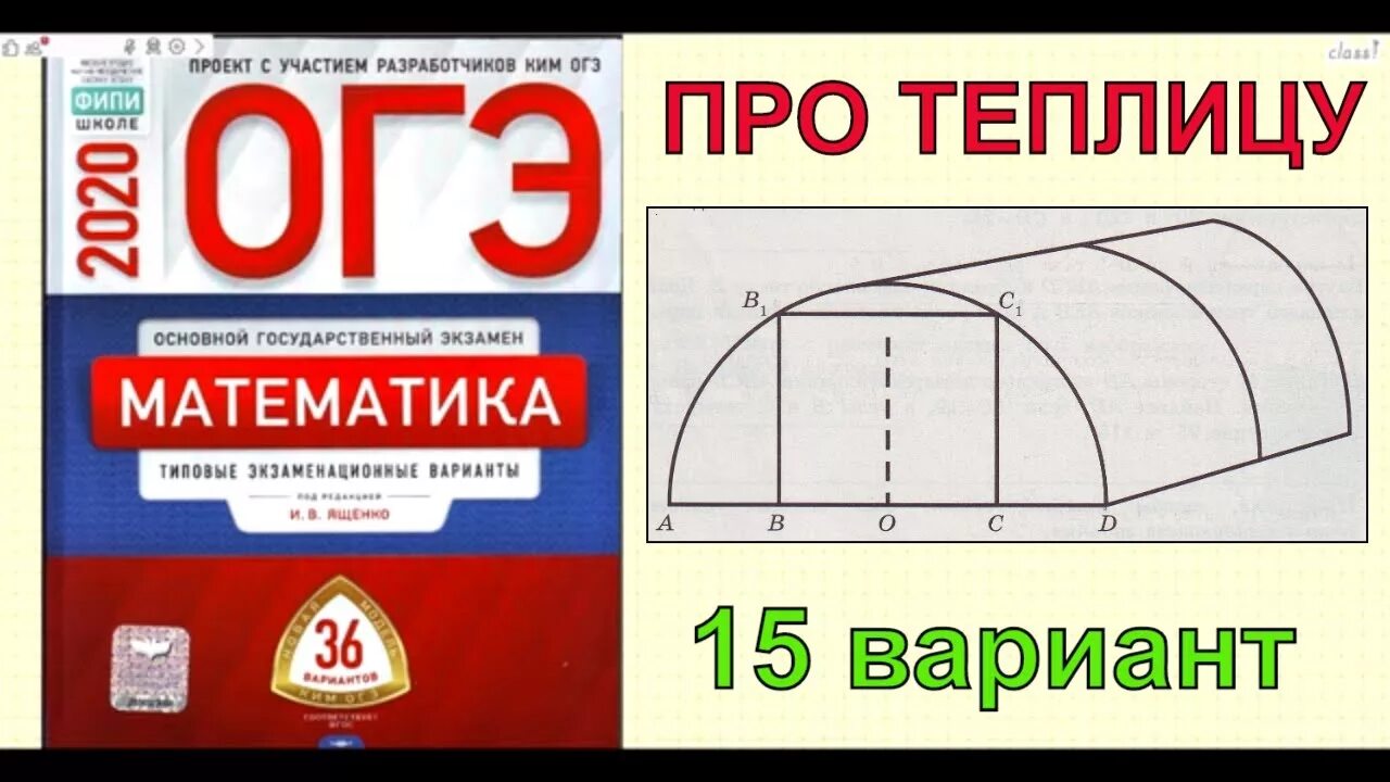 Теплица 5 задание огэ. ОГЭ математика теплица. Теплицы задание ОГЭ математика. Задача про теплицу. Задание по ОГЭ математика про теплицы.