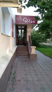 Шик телефон