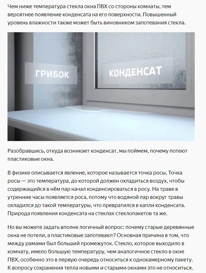 Что сделать чтобы не потели окна. Почему потеют пластиковые окна. причина потения окна. причины запотевания пластиковых окон. запотевание пластиковых окон причины и устранение.