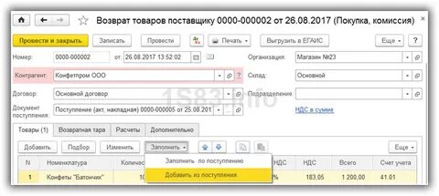 Возврат товара эдо