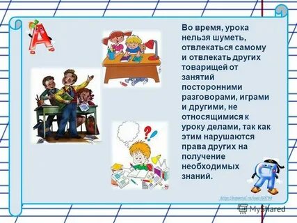Отвлек школьницу от занятий