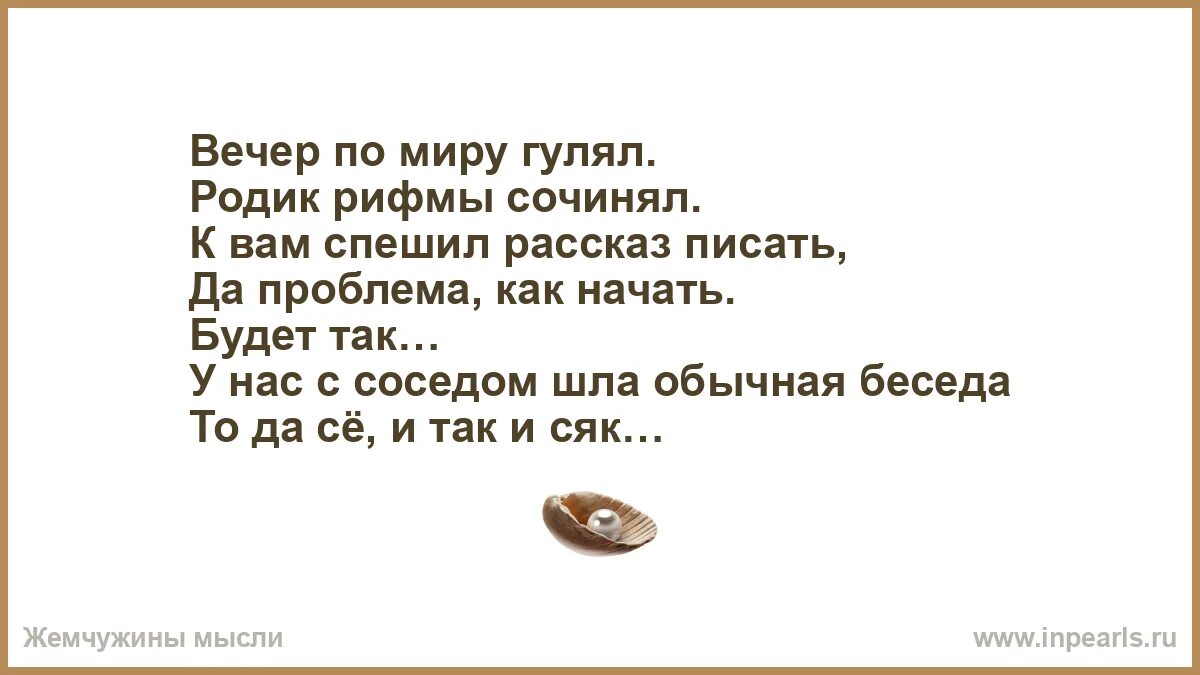 Диалог соседей. Стих с иронией придумать 3 класс. Смешные стихи ирония. Ирония в стихах