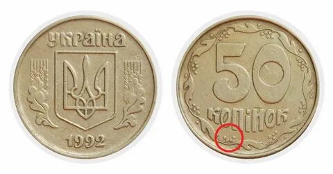 50 коп разновидность редкие
