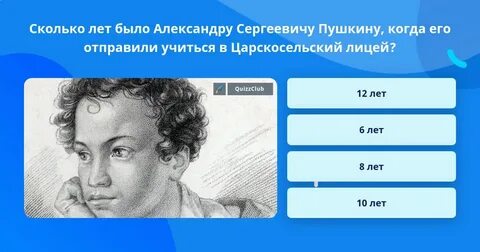 Сколько лет было пушкину когда он родился