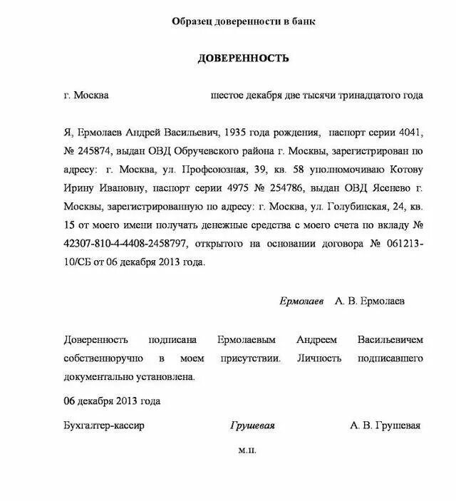 Доверенность на получение простая. Как составить доверенность пример. Образец написания доверенности. Доверенность как правильно написать пример. Как составлять доверенность образец.