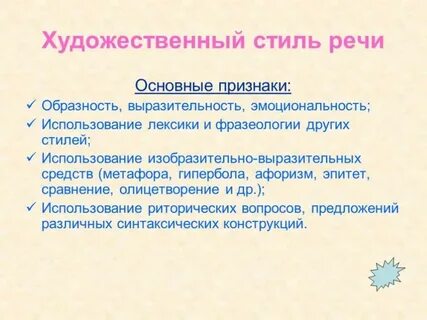 Важная художественная особенность