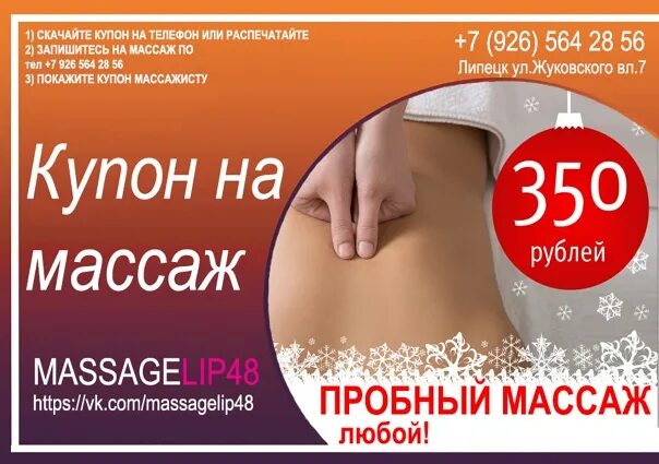 Визитки для массажа образцы. Визитка массаж. Массаж мужчине липецк объявления. Массаж мужчине липецк объявления. Реклама массажа для мужчин.