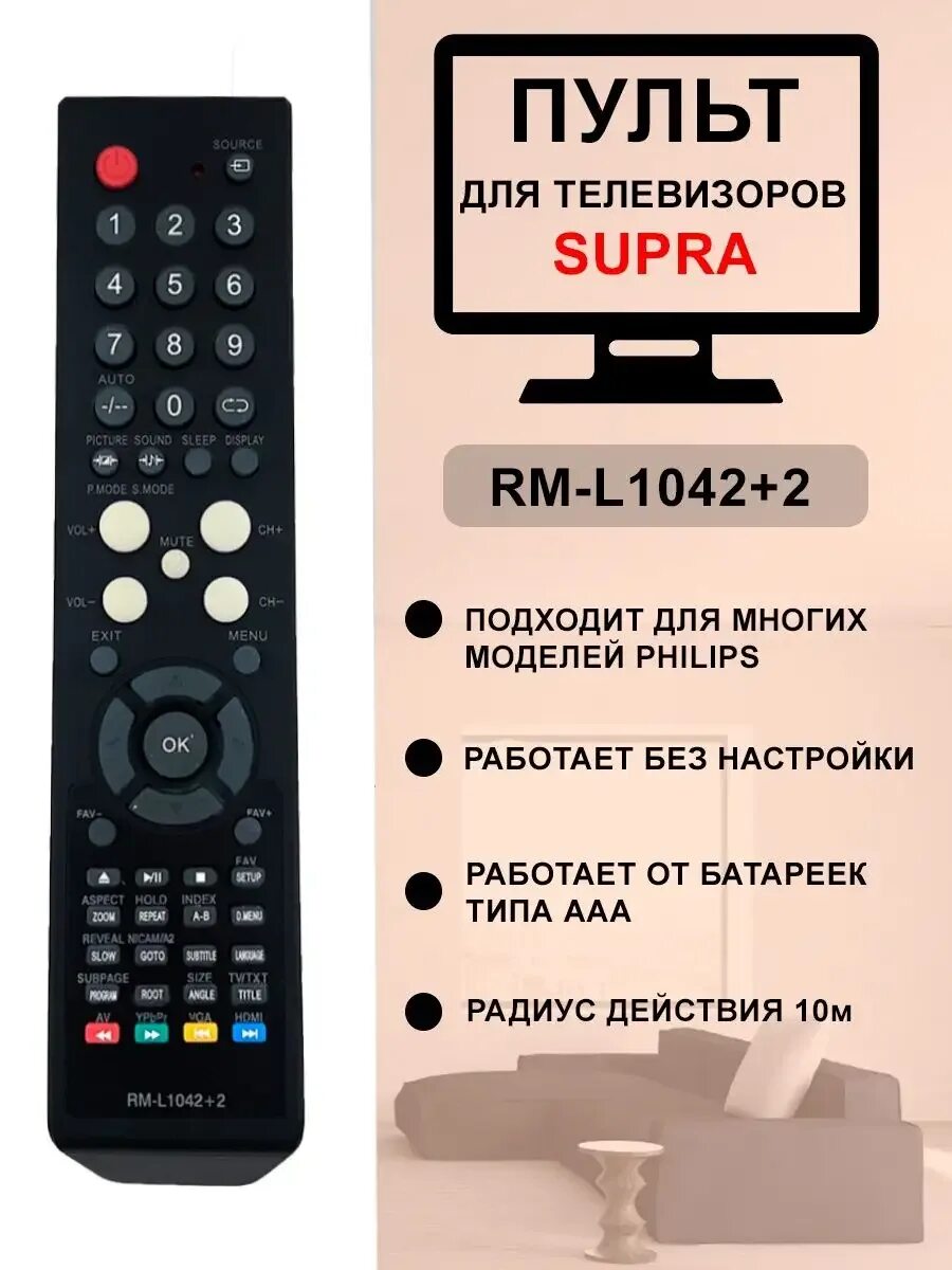 Пульт huayu для shivaki rc-930. Универсальный пульт к телевизору део rm-l1595. Пульт для телевизора supra 2425wl. Пульт huayu для supra j-1274. Телевизор супра коды для пульта.