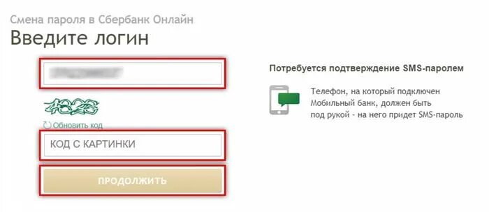 Пароль для Сбербанка. Ввод логин пароль. Как ввести логин и пароль.