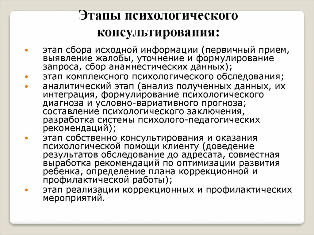 Каких этапах консультирования. Процесс и этапы психологического консультирования.. Приемы в этапах психологического консультирования. Этапы возрастного психологического консультирования. Первичный этап психологического консультирования.