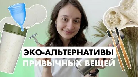 Альтернатива пластику