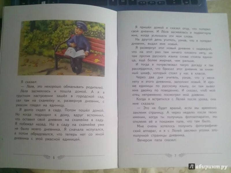 Рассказы зощенко 5 класс не надо врать. Михаил михайлович зощенко не надо врать рассказ. рассказы михаила зощенко не надо врать. текст произведения зощенко не надо врать. зощенко не надо врать книга.