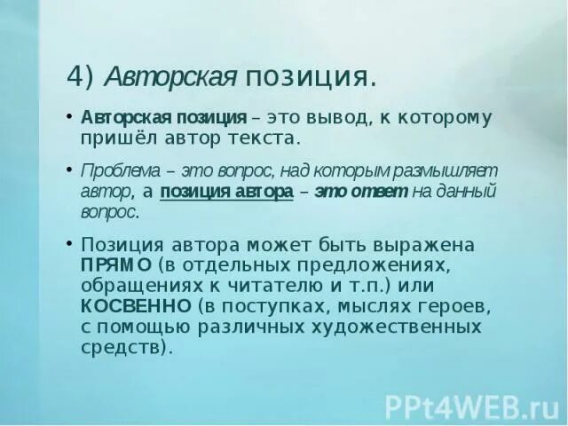 4 авторская позиция. Севастополь в мае авторская позиция. Важнейшие выводы к которым пришел Автор. В результате размышления Автор приходит к выводу. Важнейшие выводы к которым пришел Автор выпускной.