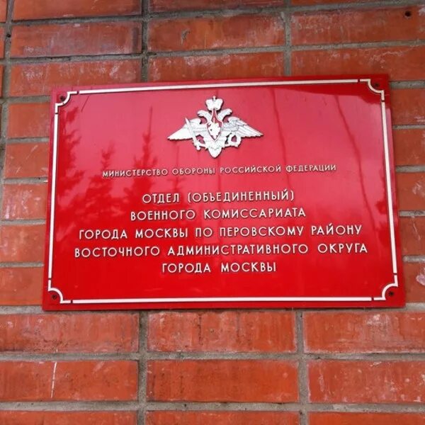 5 парковая 30а военкомат. Таганский военкомат. Военкомат омск. Таганский военкомат. Воскресенская набережная 28 военкомат.