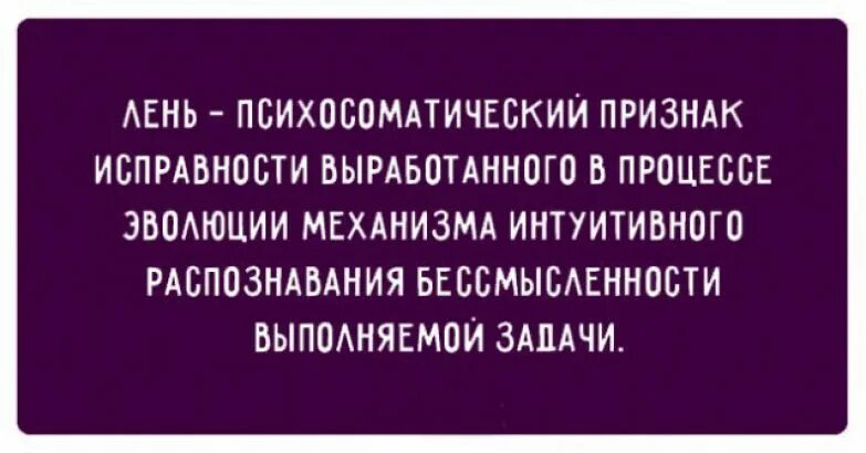 Цитаты о лени. Афоризмы про лень. Цитаты про лентяев. Цитаты о лени великих людей. Фразы про лень.