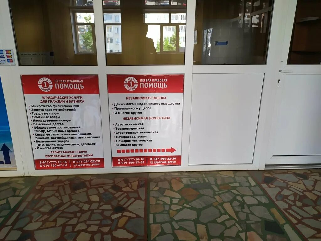 Первая правовая компания. Юк 1 юридическая компания. Первая правовая помощь. Правовые основы оказания первой мед помощи. Российская 45 уфа.