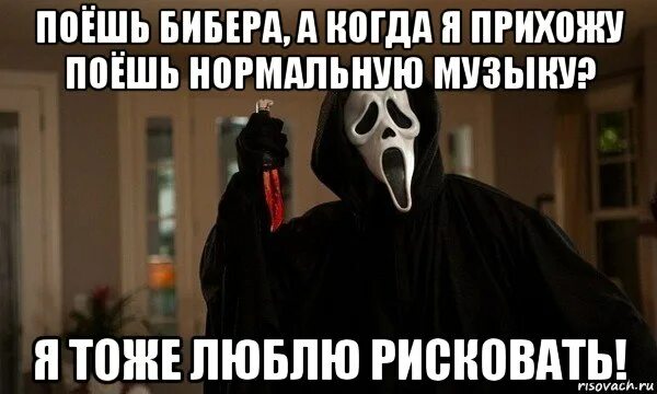 Пришел исполнить