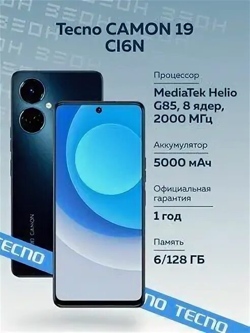 Смартфон 6 128gb tecno camon. Смартфон 6 128gb tecno camon