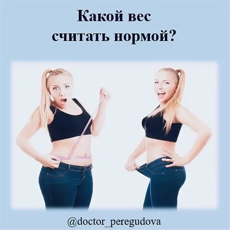 Какая девушка считается нормальной. Какая девушка считается нормальной