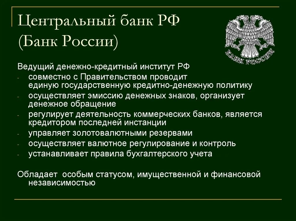 Банковский надзор осуществляемый банком россии. ЦБ РФ осуществляет. Центральный банк осуществляет. Центральный банк РФ осуществляет контроль за. ЦБ осуществляет контроль за.