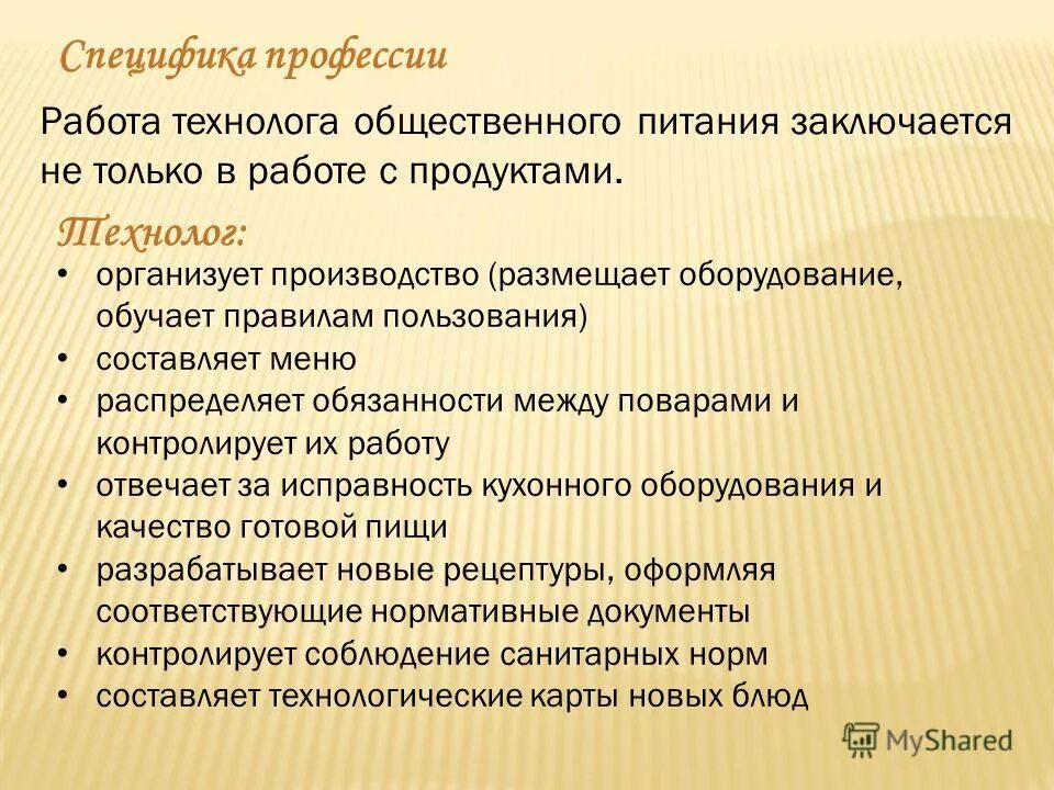 Обязанности инженера на производстве. Должностные обязанности техника технолога общественного питания. Должностная инструкция технолога общественного питания. Должностные инструкции технолога общественного. Должностные обязанности технолога.