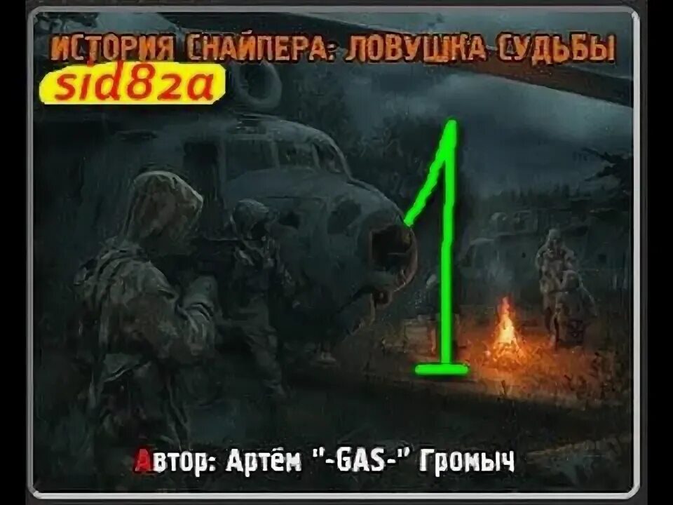 Петля судеб 2 читать. Петля судеб 2 читать