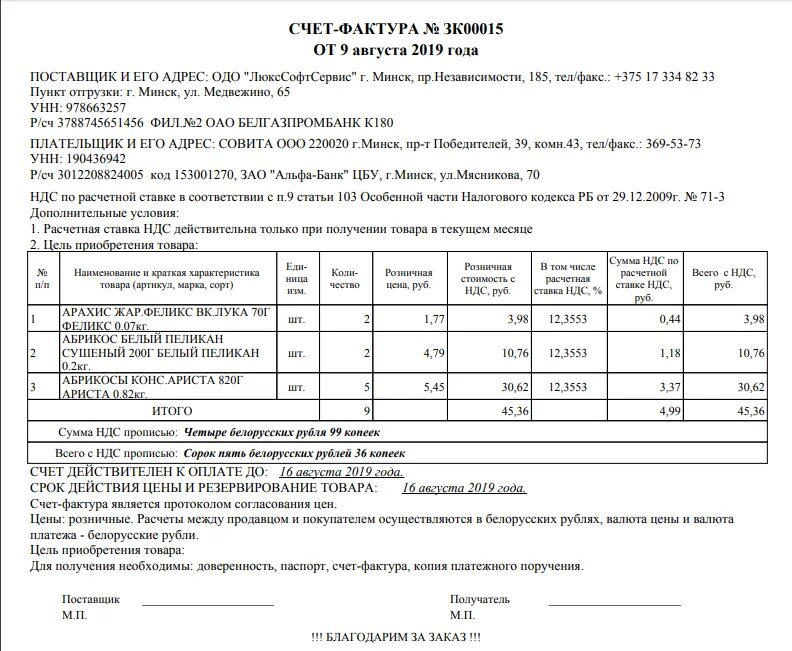 Договор включая ндс. Без НДС. Счет на товар образец. Счет фактура. Счет поставщика пример.