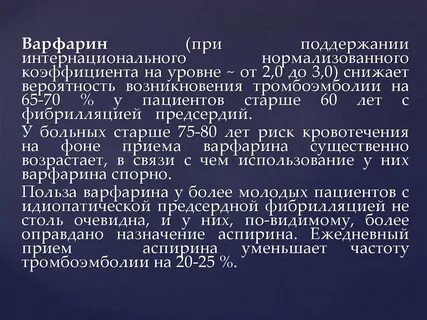 Варфарин от чего