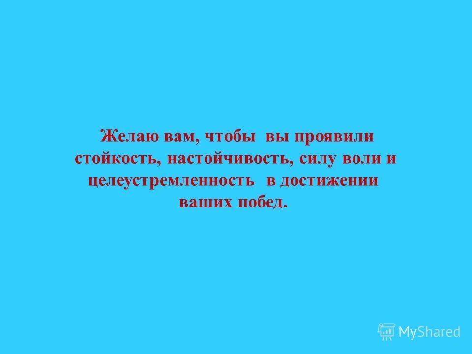 высказывания про упрямство. передовая инженерная школа логотип. прояви стойкость. стойкость. иезуиты и янсенисты.