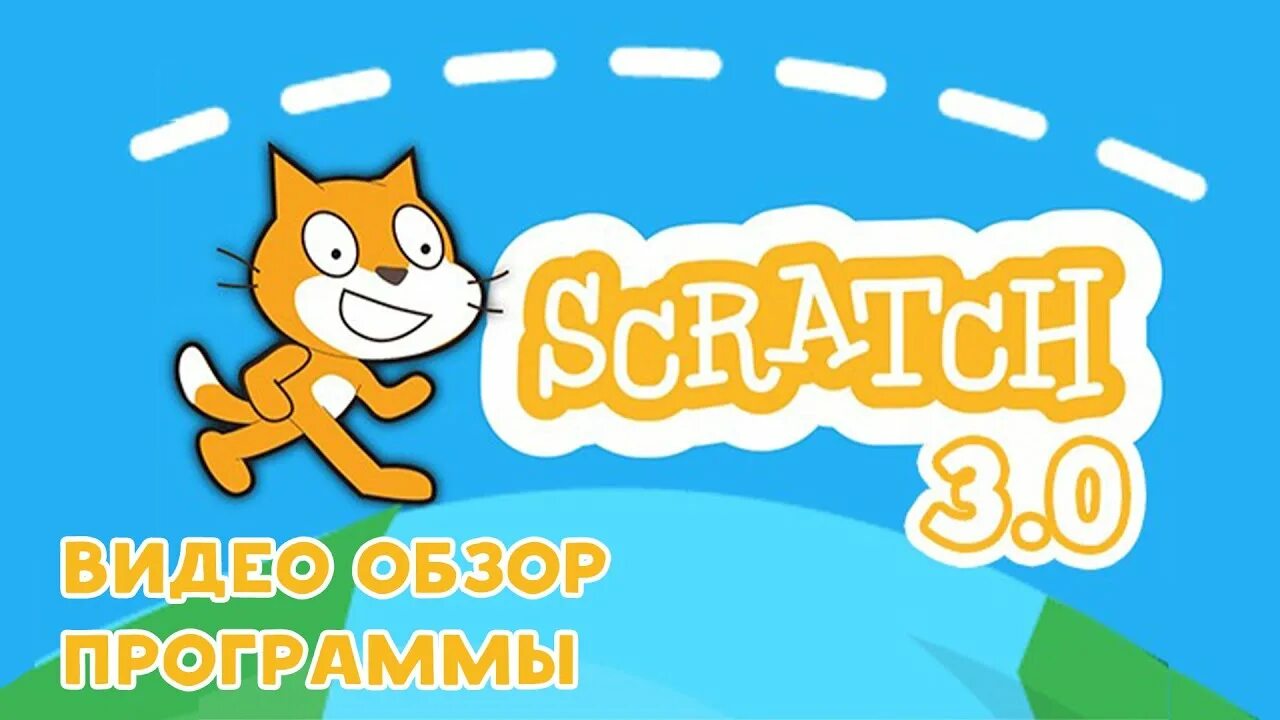 Scratch для детей. Скретч для детей. реклама скретч для детей. малыш на скретч. scratch курсы для детей.